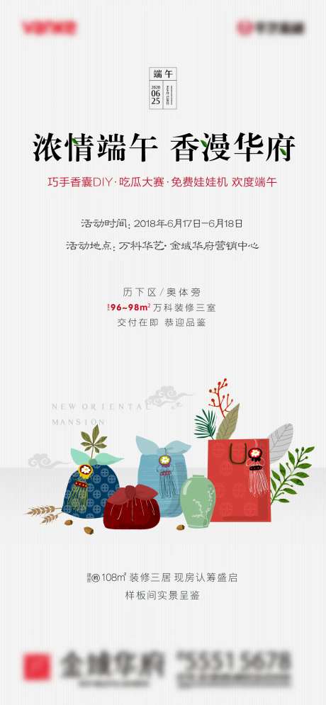 端午节地产香囊DIY活动海报-采灵感-https://www.cailinggan.com/
