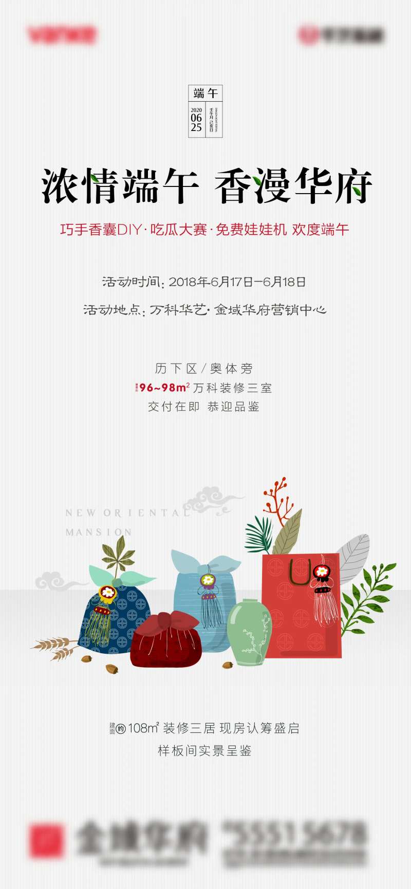 端午节地产香囊DIY活动海报-采灵感-cailinggan.com