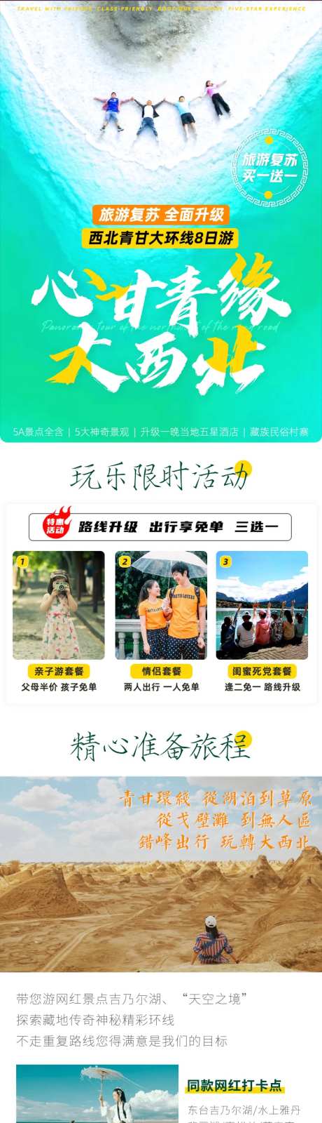 西北环线青海旅游详情页                                                                                                                                                                                             -采灵感-https://www.cailinggan.com/