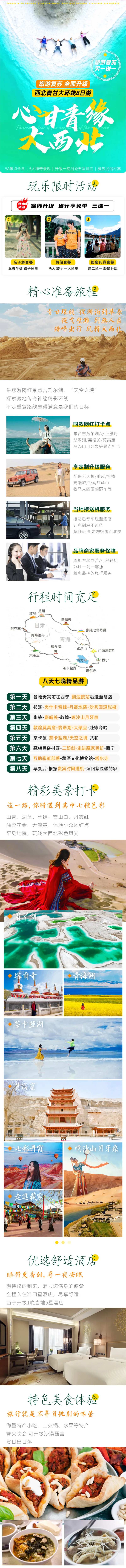 西北环线青海旅游详情页                                                                                                                                                                                             -采灵感-cailinggan.com