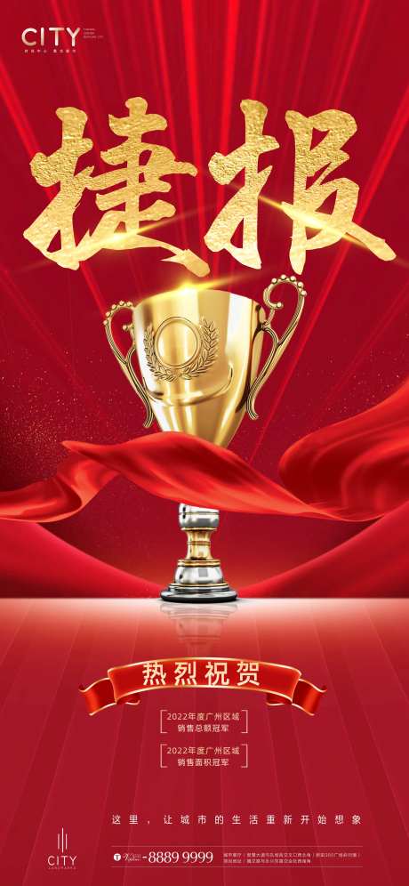 销售捷报海报-采灵感-https://www.cailinggan.com/