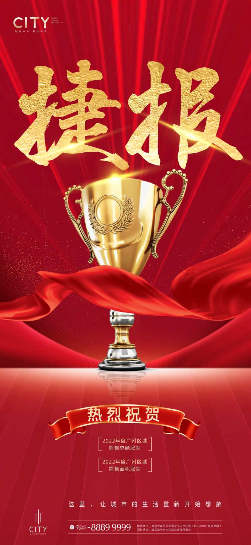 销售捷报海报-采灵感-cailinggan.com