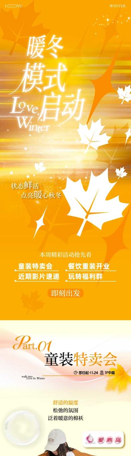 暖冬模式启动长图-采灵感-https://www.cailinggan.com/