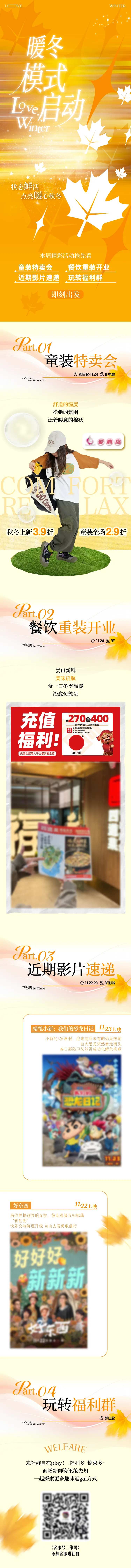 暖冬模式启动长图-采灵感-cailinggan.com