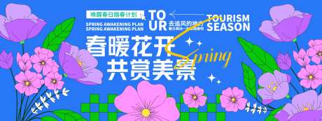 春暖花开共赏美景背景板-采灵感-https://www.cailinggan.com/