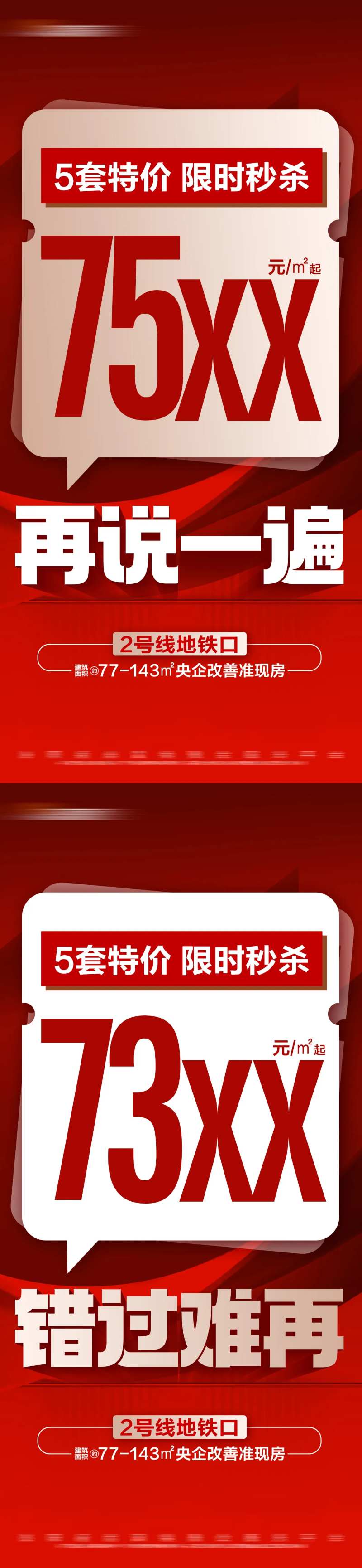 地产热销特价秒杀大字报-采灵感-cailinggan.com