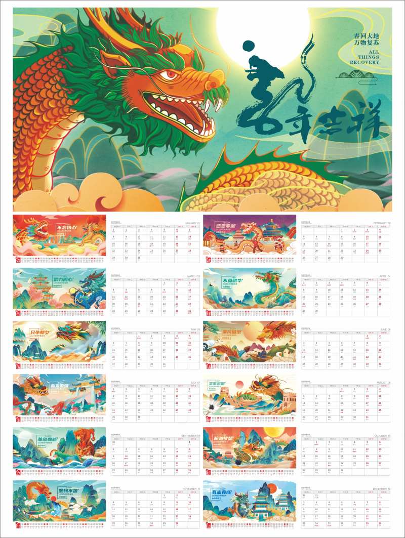 2024龙年吉祥日历-采灵感-cailinggan.com