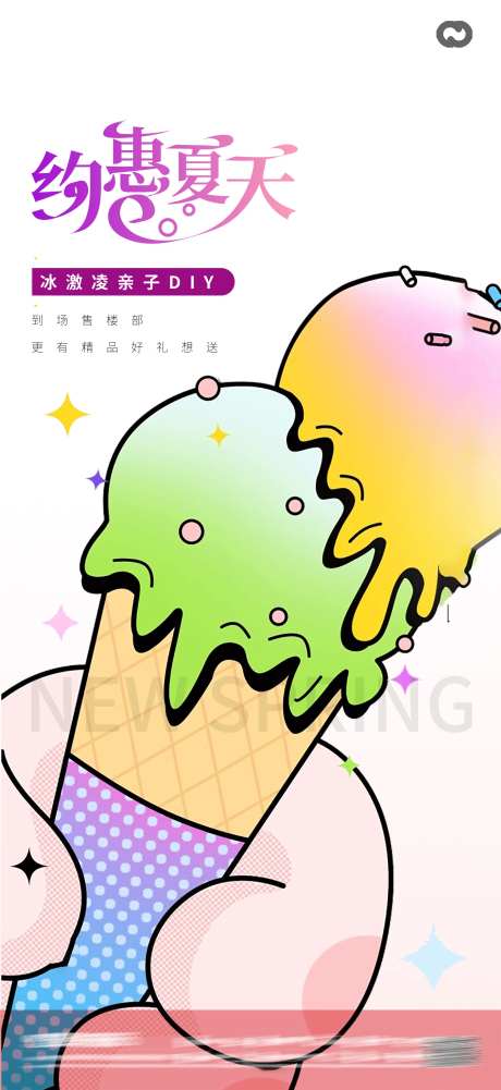 冰激凌冰淇淋海报-采灵感-https://www.cailinggan.com/