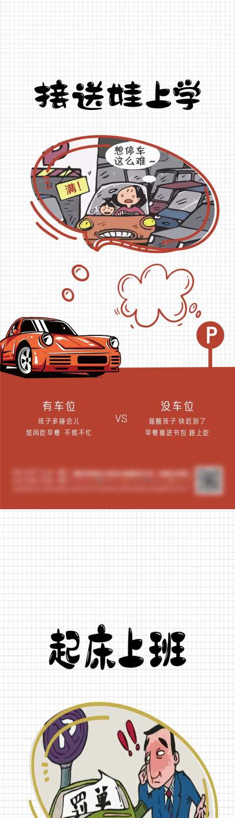 车位带给生活的好处插画海报-采灵感-https://www.cailinggan.com/