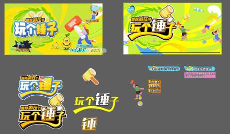 减压节活动主视觉KV-采灵感-https://www.cailinggan.com/