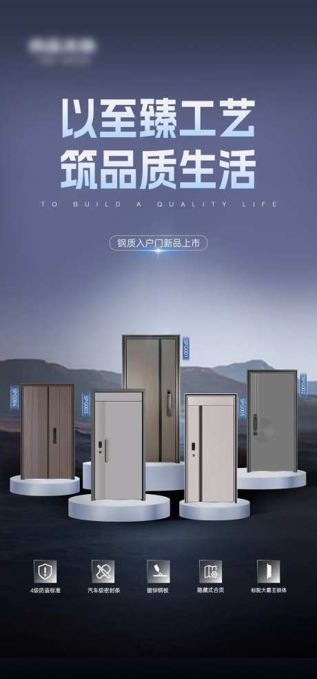 入户门新品海报-采灵感-https://www.cailinggan.com/