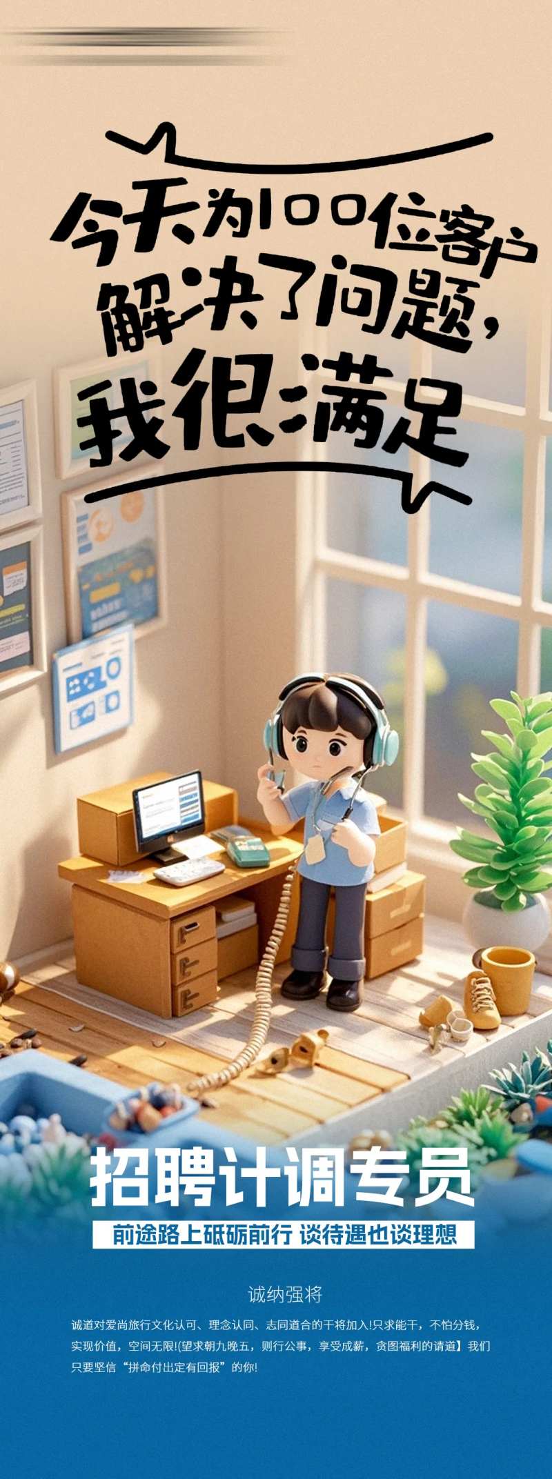 客服招聘海报-采灵感-cailinggan.com