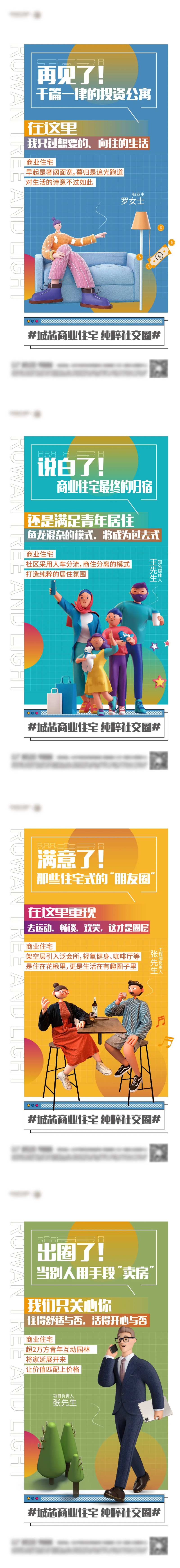 地产业主证言海报-采灵感-cailinggan.com