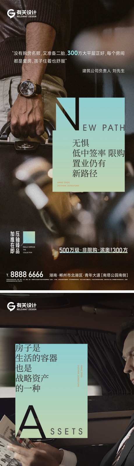 地产业主说海报-采灵感-https://www.cailinggan.com/