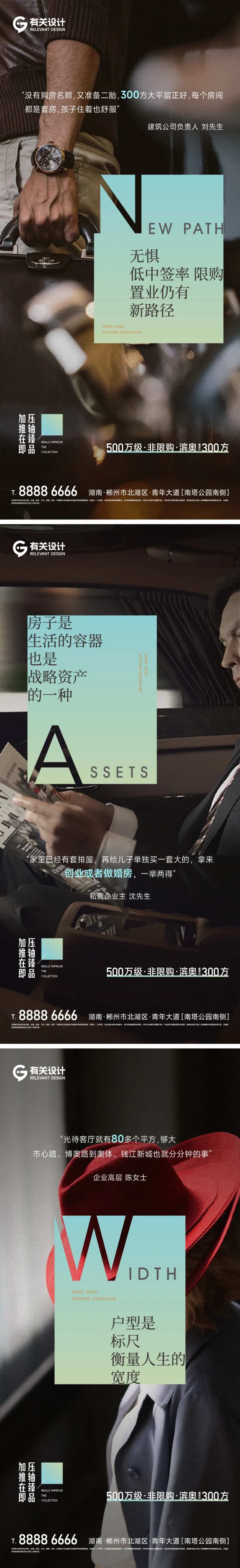 地产业主说海报-采灵感-cailinggan.com