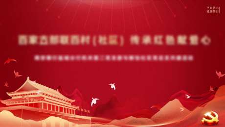 党建背景-采灵感-https://www.cailinggan.com/