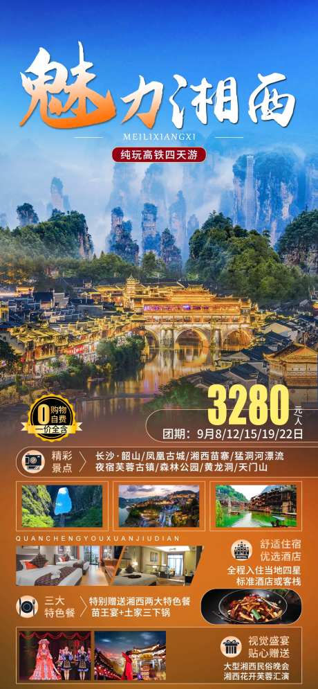 魅力湘西旅游海报-采灵感-https://www.cailinggan.com/