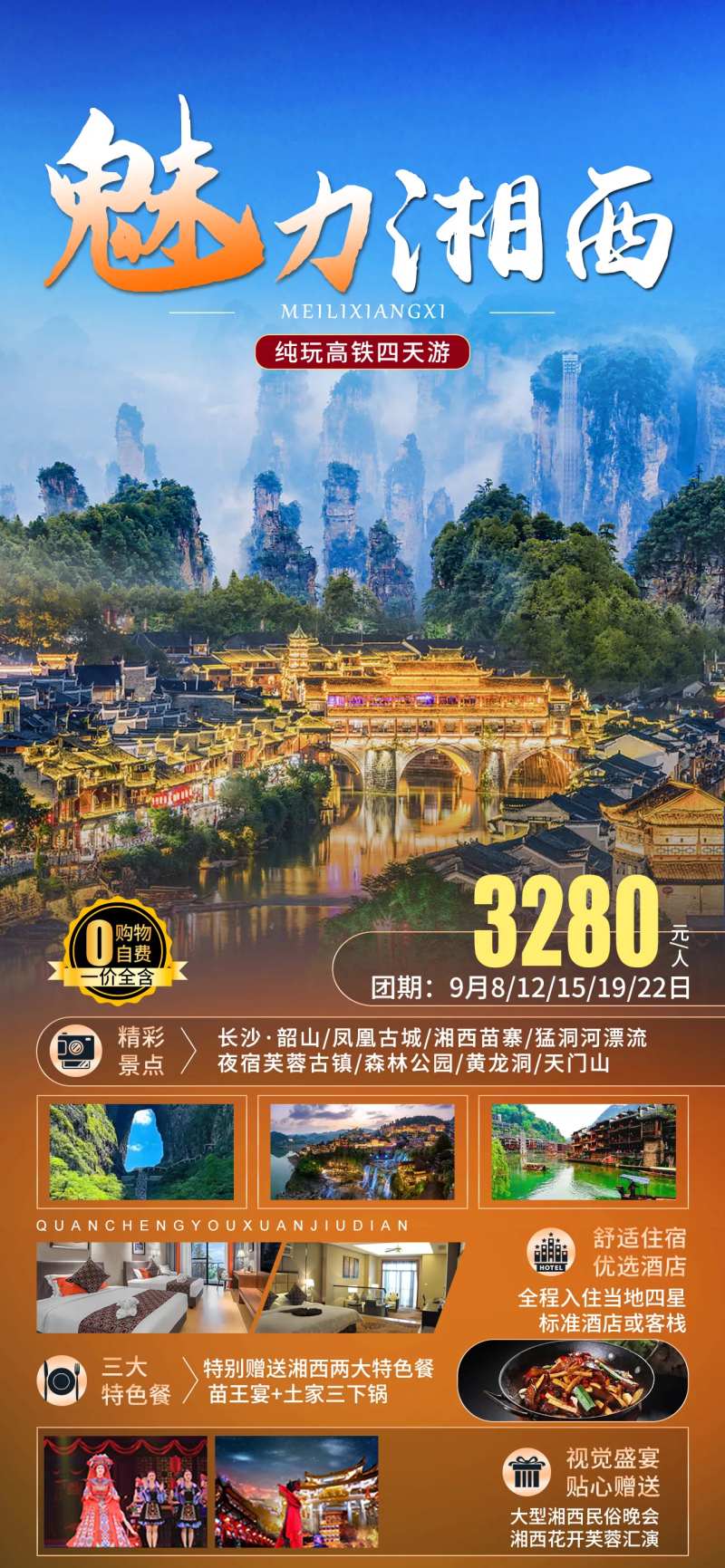 魅力湘西旅游海报-采灵感-cailinggan.com