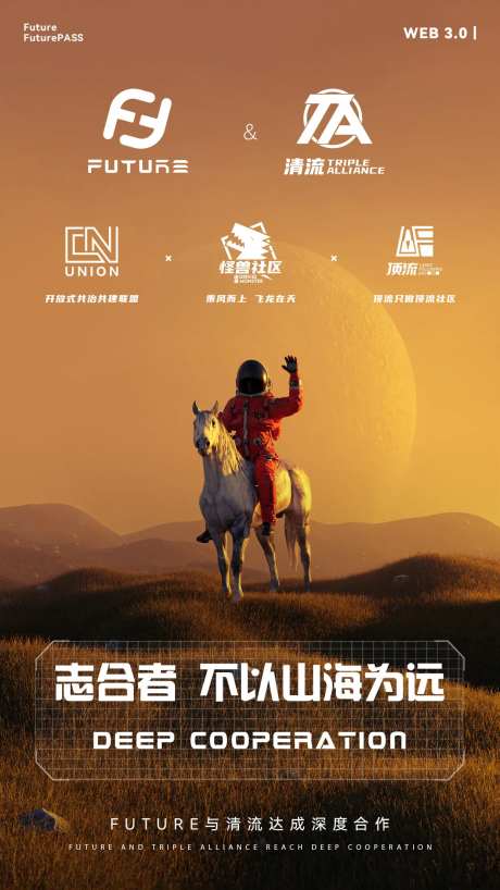 未来科幻元宇宙NFT合作海报-采灵感-https://www.cailinggan.com/