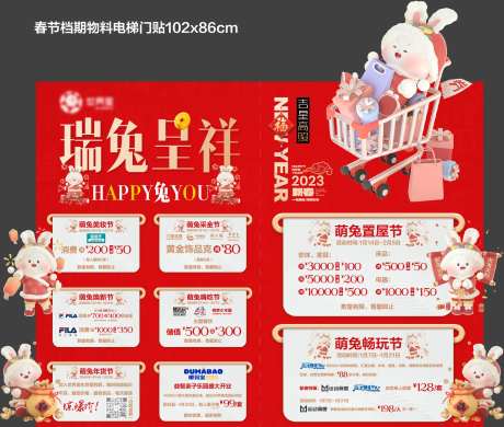 春节档期电梯门贴-采灵感-https://www.cailinggan.com/