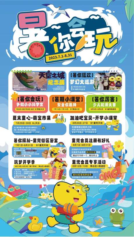 暑你会玩海报-采灵感-https://www.cailinggan.com/