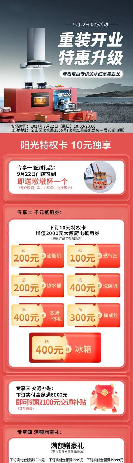 电器厨房老板电器活动详情页-采灵感-https://www.cailinggan.com/