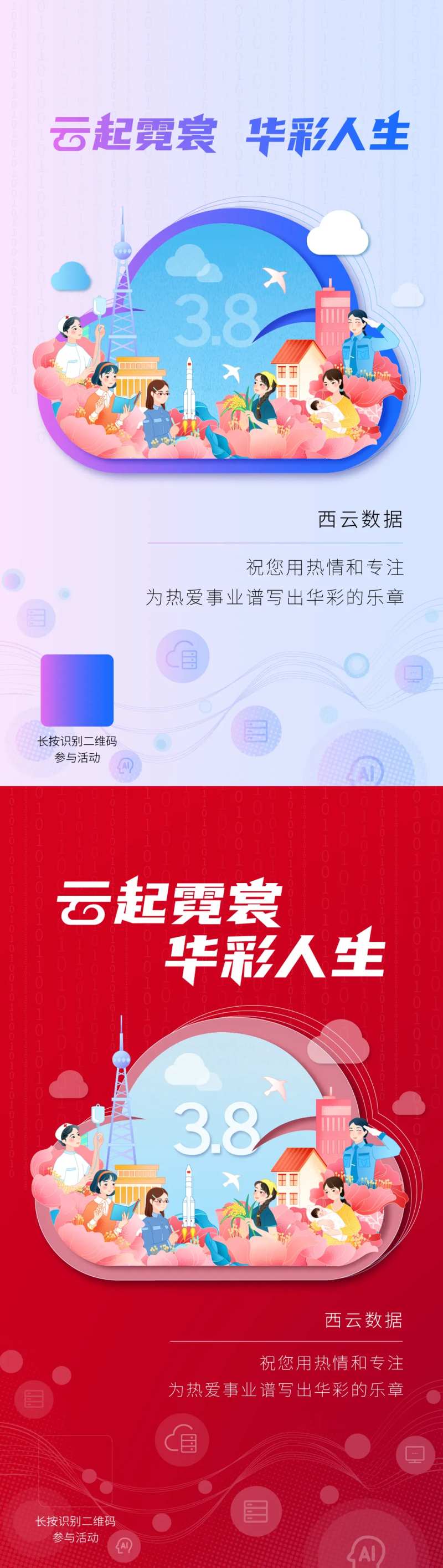 三八节海报-采灵感-cailinggan.com