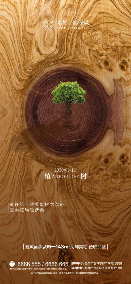地产植树节312移动端海报-采灵感-https://www.cailinggan.com/