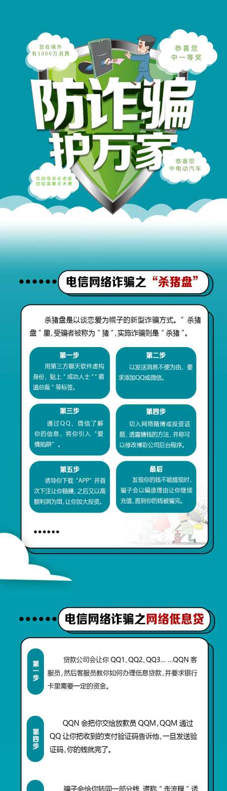 电信防诈骗宣传长图-采灵感-https://www.cailinggan.com/