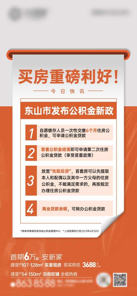 公积金政策海报-采灵感-https://www.cailinggan.com/
