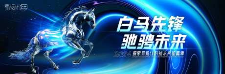 白马科技会议活动背景板-采灵感-https://www.cailinggan.com/