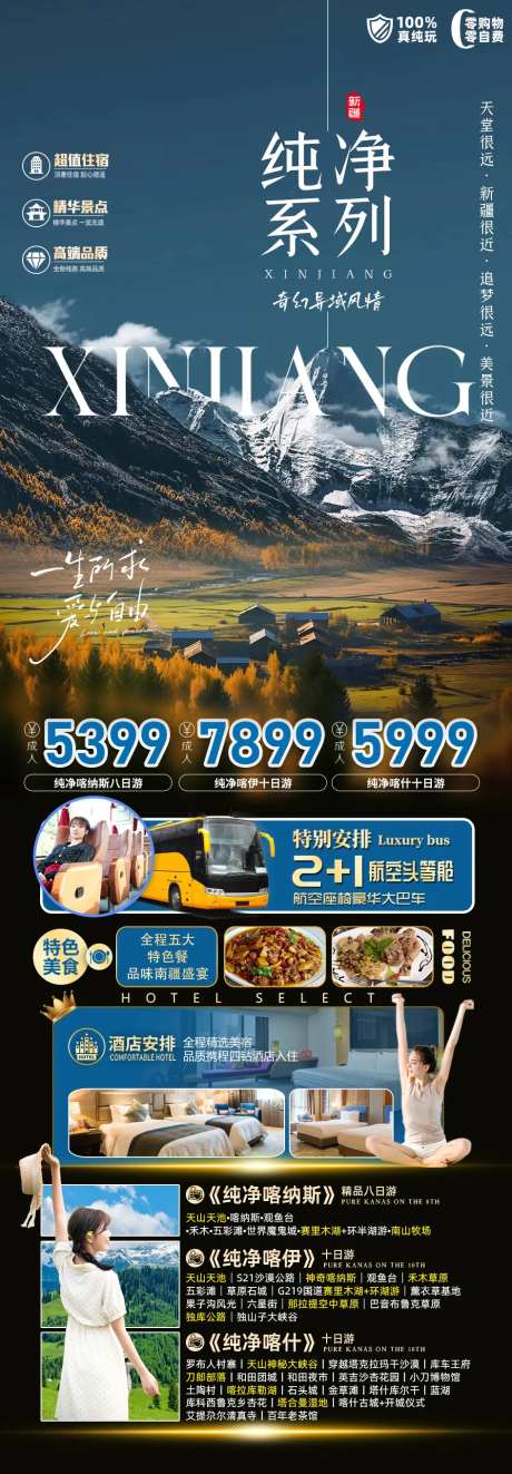喀什旅游海报-采灵感-https://www.cailinggan.com/