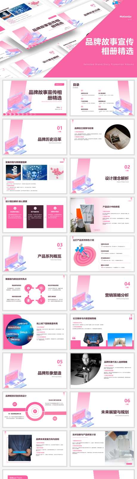 品牌故事宣传相册精选ppt-采灵感-https://www.cailinggan.com/