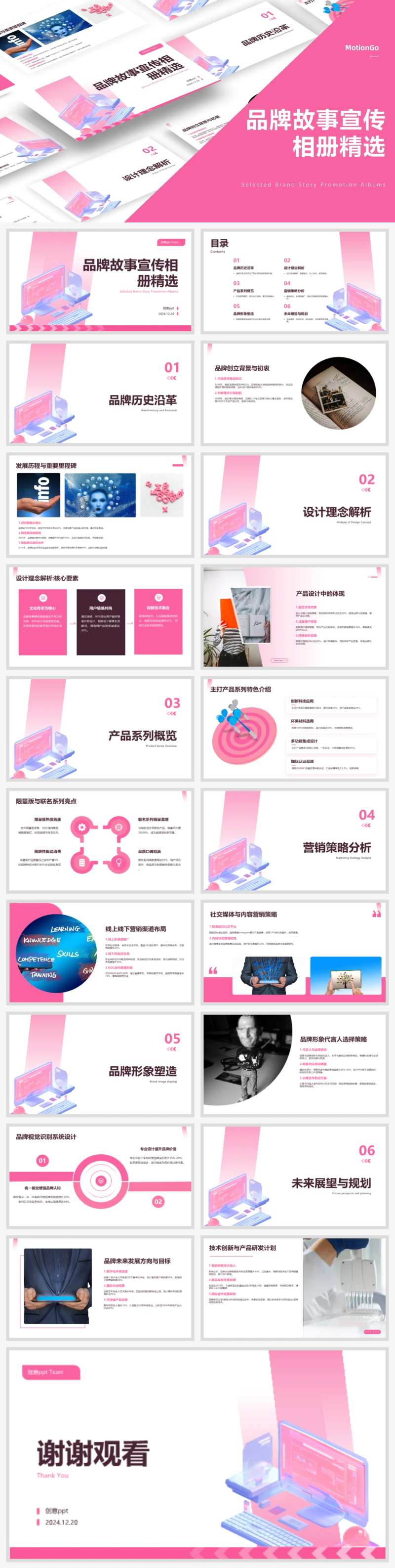 品牌故事宣传相册精选ppt-采灵感-cailinggan.com