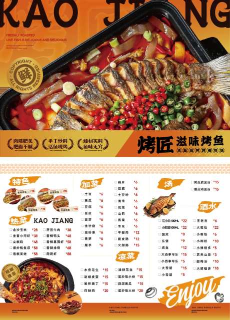 烤鱼菜单-采灵感-https://www.cailinggan.com/