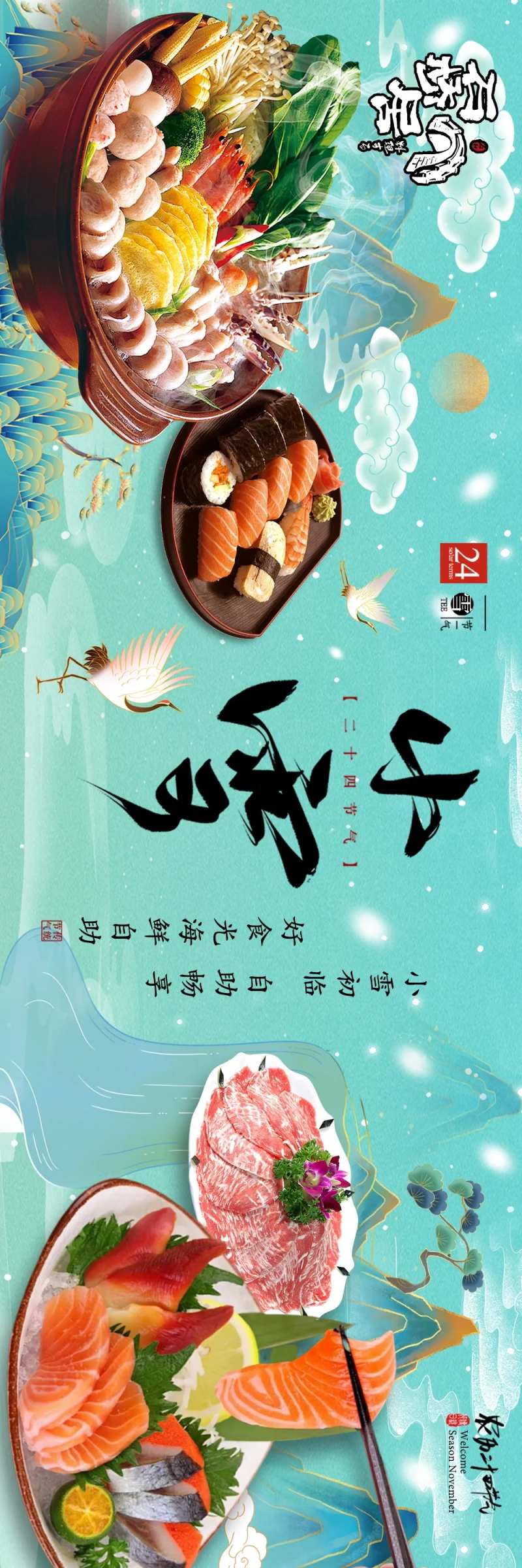 寿喜烧日料小雪banner-采灵感-cailinggan.com