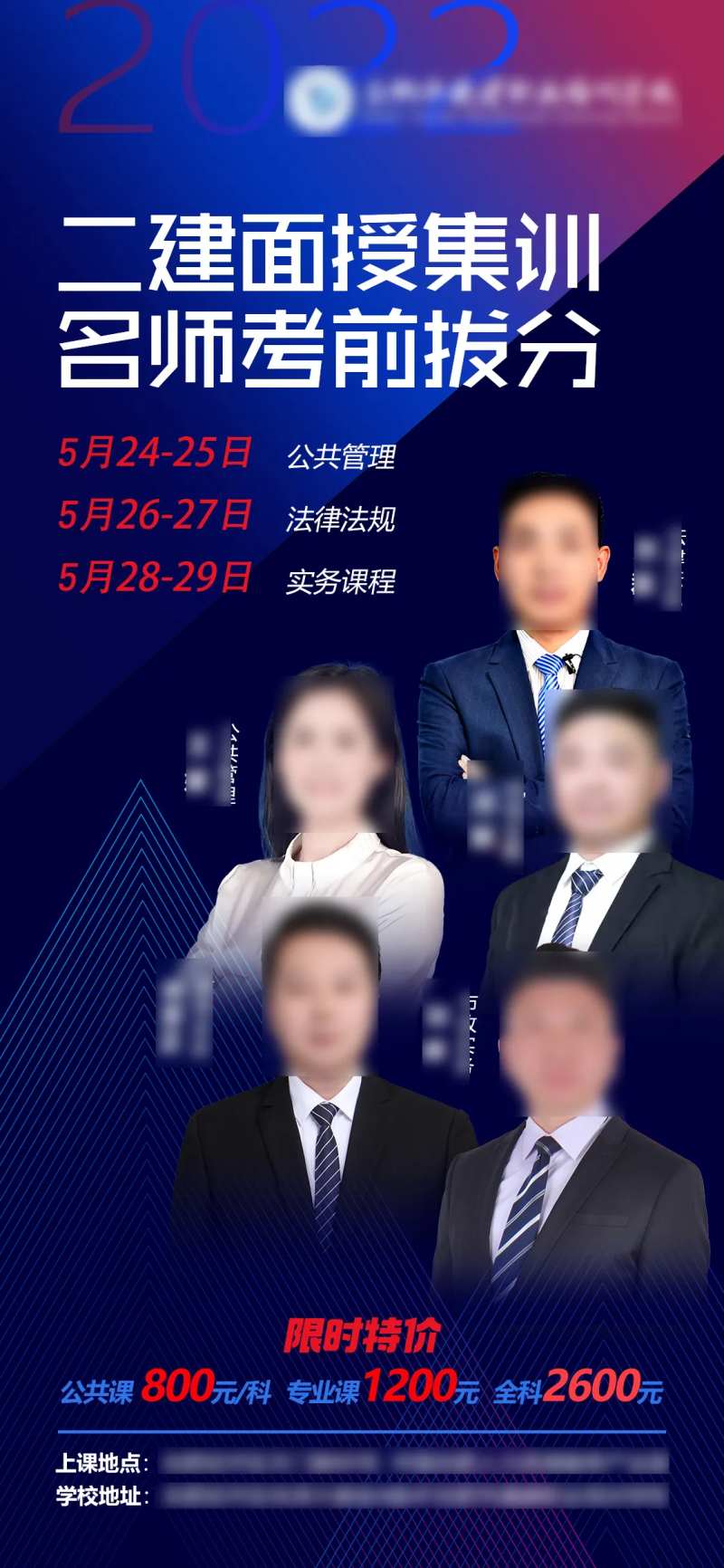 二级建造师教育机构名师海报-采灵感-cailinggan.com