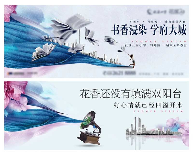 教育度假房地产海报展板-采灵感-cailinggan.com