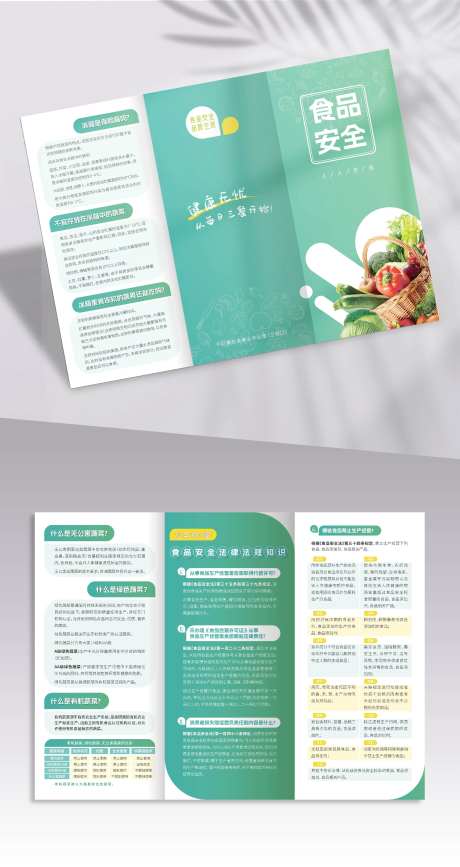 绿色食品安全三折页-采灵感-https://www.cailinggan.com/