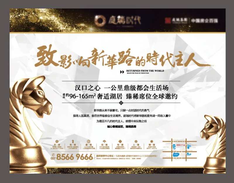 地产时代的主人价值点海报-采灵感-cailinggan.com