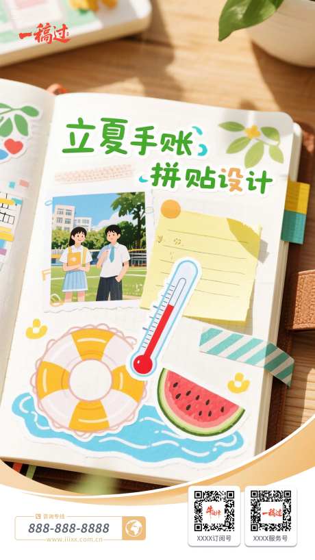 立夏手账拼贴设计-采灵感-https://www.cailinggan.com/
