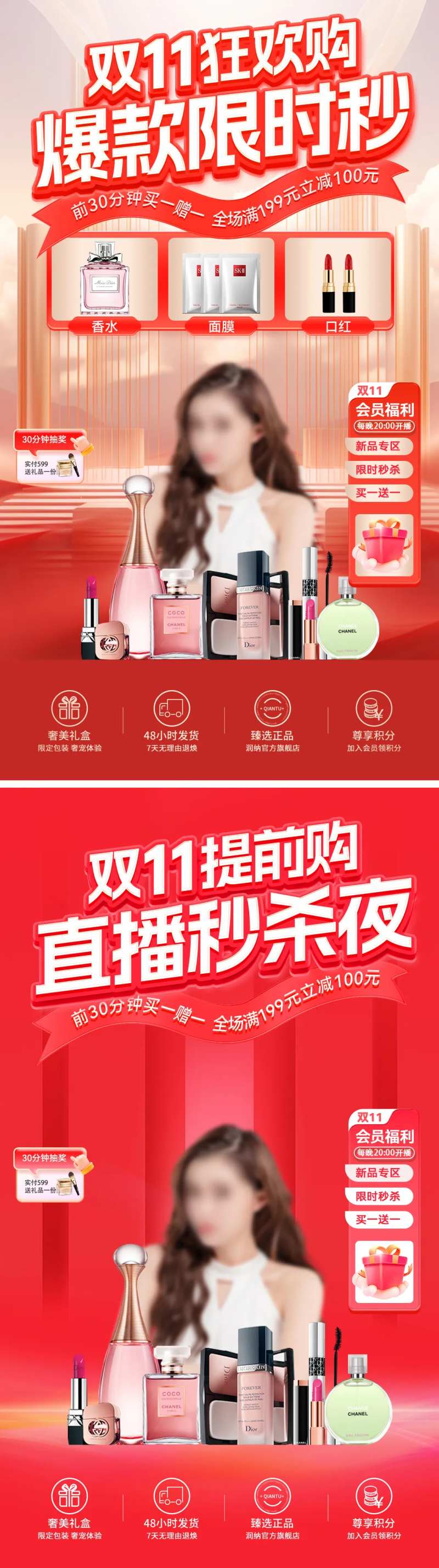 双11提前购化妆品美妆医美直播间贴片-采灵感-cailinggan.com