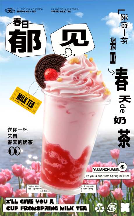奶茶花香咖啡樱花海报-采灵感-https://www.cailinggan.com/
