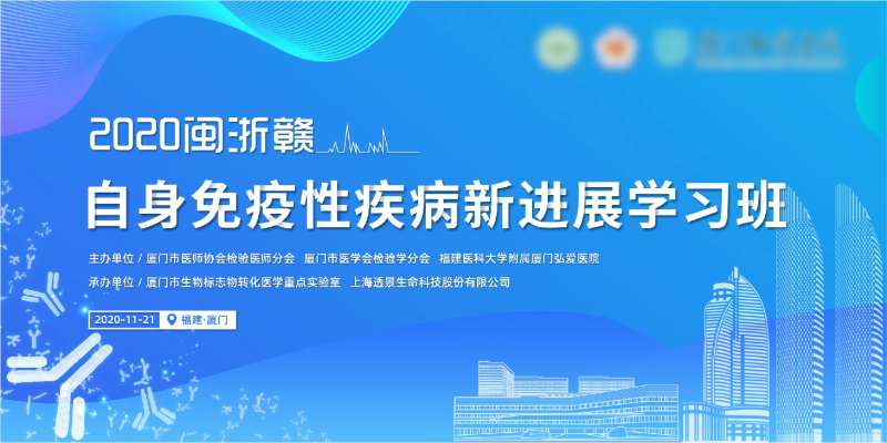 自身免疫性疾病新进展学习班-采灵感-cailinggan.com