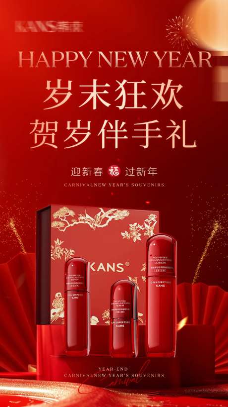 新年贺岁礼海报-采灵感-https://www.cailinggan.com/