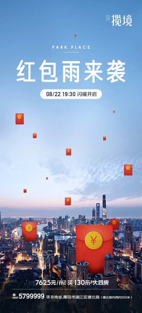 红包雨海报-采灵感-https://www.cailinggan.com/