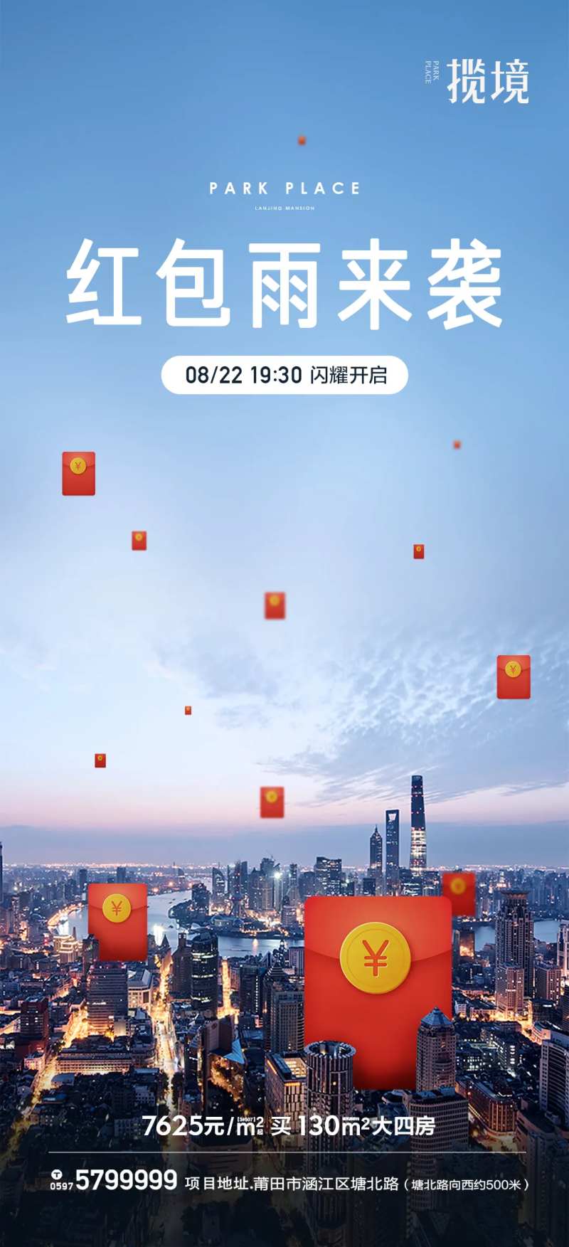 红包雨海报-采灵感-cailinggan.com