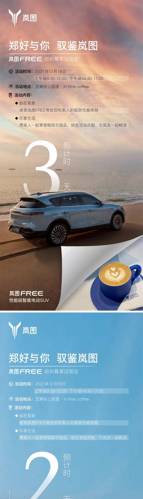 汽车试驾会倒计时朋友圈海报-采灵感-https://www.cailinggan.com/