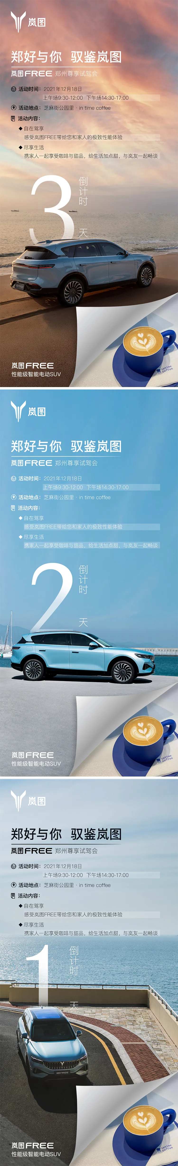 汽车试驾会倒计时朋友圈海报-采灵感-cailinggan.com