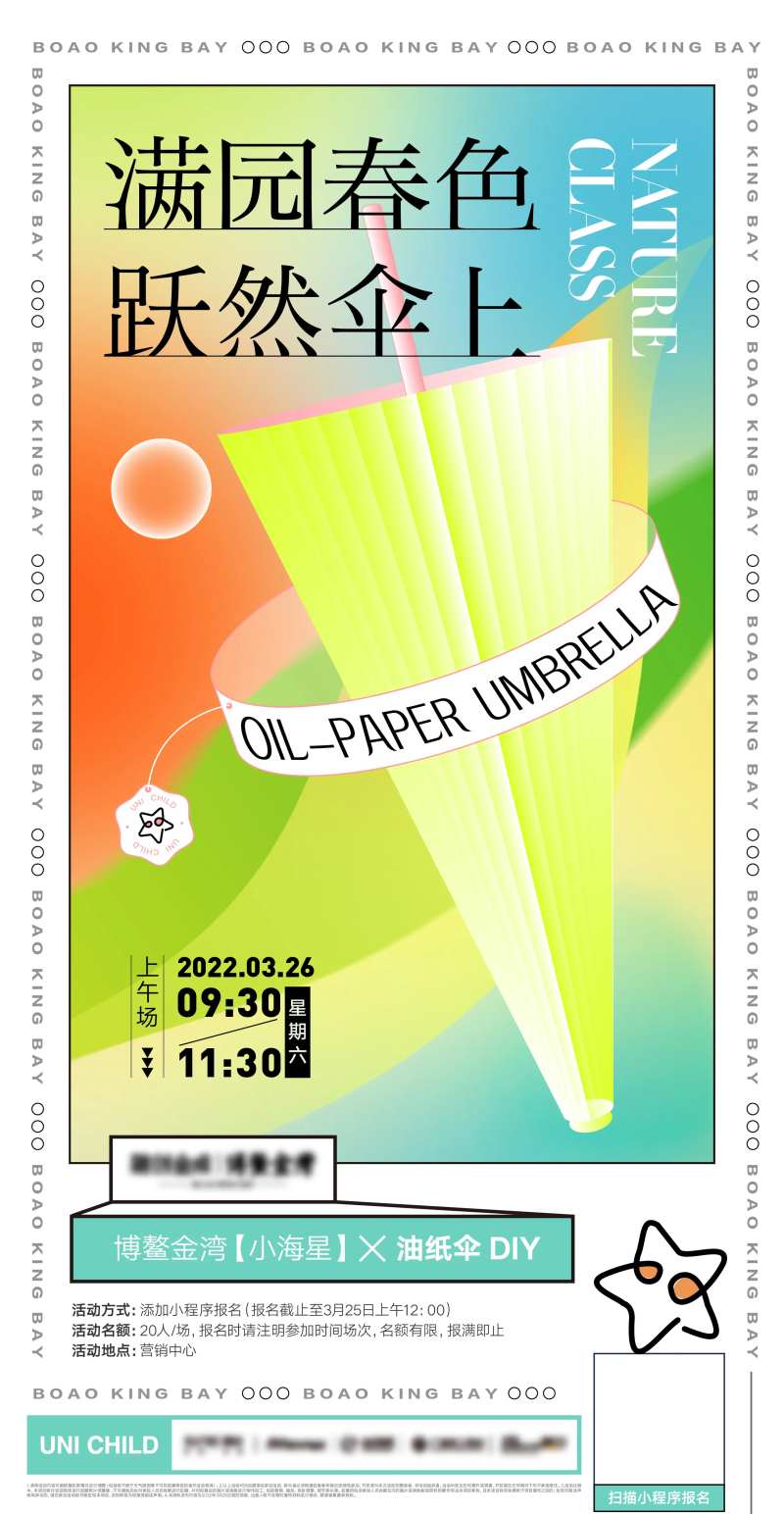 油纸伞活动海报-采灵感-cailinggan.com